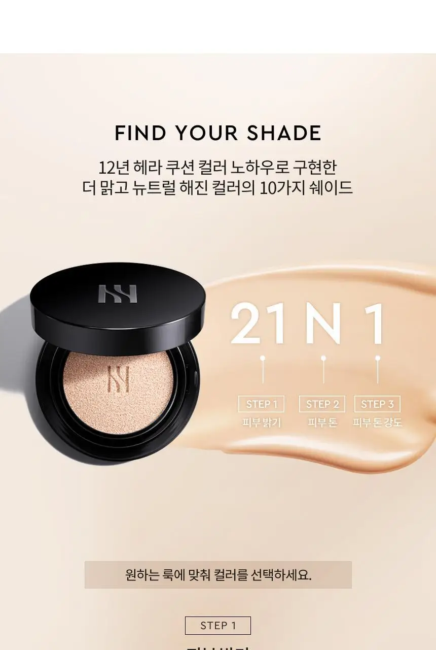 [각인/선물패키지] 헤라 블랙 쿠션 파운데이션 상세페이지 19